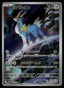 Cobalion 149/086 | Art Rare | Black Bolt | NM | Japanese Pokemon - Image 1