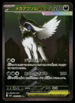 Mega Absol EX 089/063 | Special Art Rare | Mega Brave | NM | Japanese Pokemon - Image 1