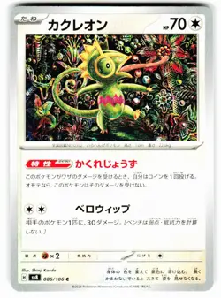 Kecleon 086/106 Common Super Electric Breaker Pokemon Japanese Near Mint - Image 1
