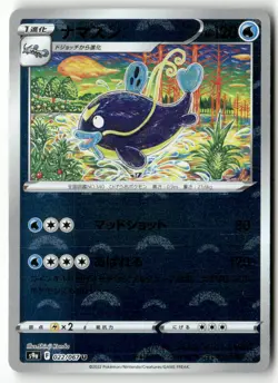 Whiscash 022/067 Uncommon Battle Region Pokemon Japanese Holo Lightly Played - Image 1