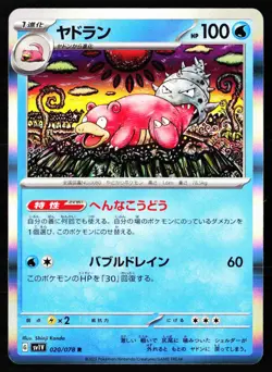 Slowbro 020/078 Violet ex Pokemon Japanese Holo Near Mint - Image 1
