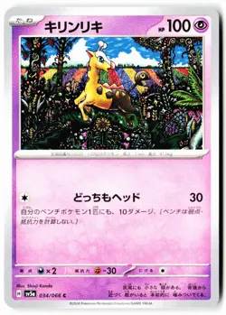 Girafarig 034/066 Common Crimson Haze Pokemon Japanese Near Mint - Image 1
