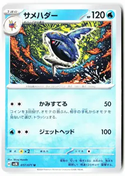 Sharpedo 017/071 Uncommon Wild Force Pokemon Japanese Near Mint - Image 1