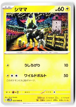 Blitzle 023/066 Common Future Flash Pokemon Japanese Near Mint - Image 1