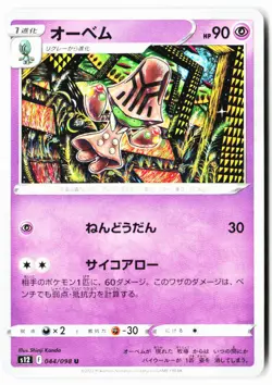 Beheeyem 044/098 Uncommon Paradigm Trigger Pokemon Japanese Near Mint - Image 1
