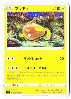 Stunfisk 029/098 Common Paradigm Trigger Pokemon Japanese Near Mint - Image 1