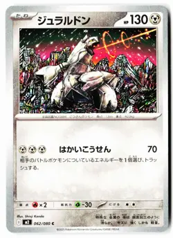 Duraludon 062/080 Common Inferno X Pokemon Japanese Near Mint - Image 1