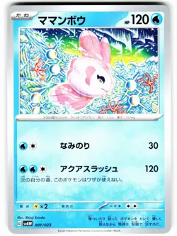 Alomomola 001/023 Quaxly ex Starter Set Pokemon Japanese Near Mint - Image 1
