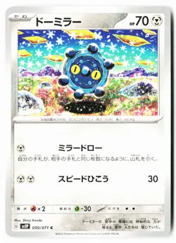 Bronzor 050/071 Snow Hazard Pokemon Japanese Near Mint - Image 1