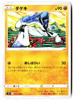 Sawk 057/100 Common Star Birth Pokemon Japanese Near Mint - Image 1