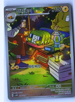 Charjabug Pokemon SV5M 076/071 (Temporal Forces) IR Korean Holo NM - Image 1