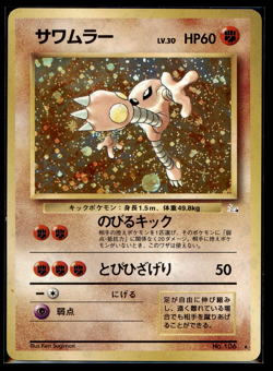 1997 Japanese Pokemon Fossil: Holo Rare Hitmonlee 106 Swirl NM Old Back Vintage - Image 1