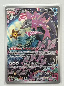 Pokemon Japanese Veluza AR 070/066 Ancient Roar - Image 1