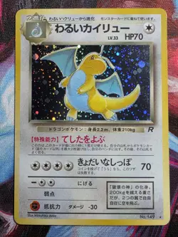 [NM] Dark Dragonite Pokemon Japanese No.149 Team Rocket Vintage Holo NB49 FS JP - Image 1