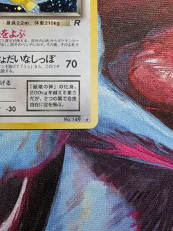 [NM] Dark Dragonite Pokemon Japanese No.149 Team Rocket Vintage Holo NB49 FS JP - Image 5