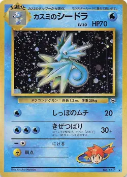Misty's Seadra No. 117 Gym 1 Heroes JapaneseVintage 1998 Pokemon NEW - Image 1