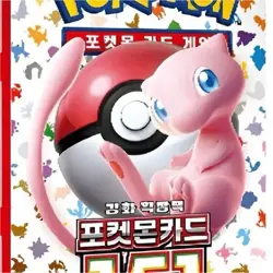 Pokemon Scarlet & Violet 151 Booster Box Korean 2023 Mew TCG Sealed - Image 1