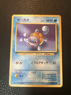 # Squirtle Pokemon 1997 Team Rocket Japanese No 007 Vintage US SELLER LP - Image 1