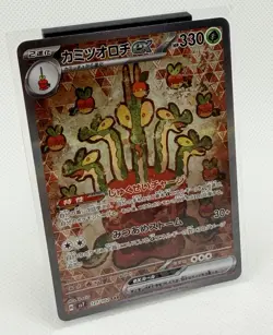 The Pokemon Company Hydrapple ex 127/102 SV7 Stellar Miracle SAR Holo Japanese - Image 1