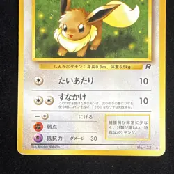 Eevee - Rocket Gang - #133 - Japanese Pokemon TCG - MP - Image 3