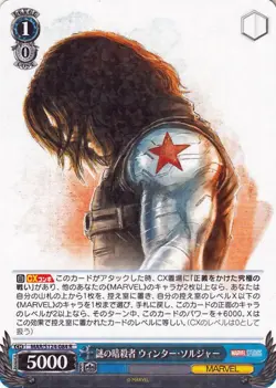 MARVEL Vol.3 [MARVEL STUDIOS] Winter Soldier Weiss Schwarz MARS124-084 R NM - Image 1