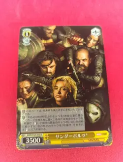 Weiss Schwarz MAR/S124-012 U Thunderbolts* Japanese NM - Image 1