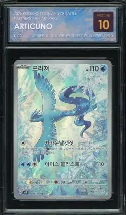 2025 Pokemon Korean SV9-Battle Partners #102 Articuno Art Rare CCG 10 PRISTINE - Image 1