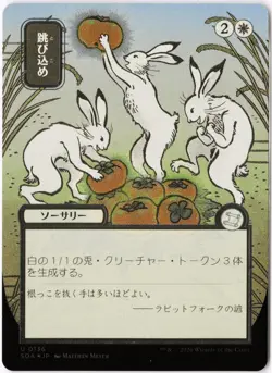 Hop to It (JP Alternate Art) (Silver Scroll Foil) MTG Secrets of Strixhaven SOA - Image 1