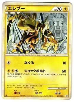 ELECTABUZZ 29/80 - LP - CLASH AT THE SUMMIT UNCOMMON JAPANESE POKEMON CARD - Image 1