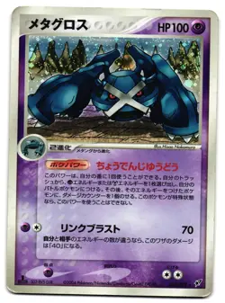 METAGROSS 044/082 - HP - CLASH OF THE BLUE SKY HOLO JAPANESE POKEMON CARD - Image 1