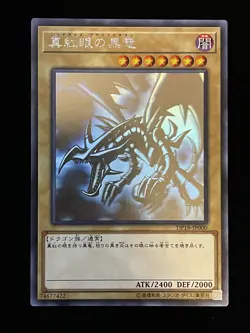 Yugioh! Red-Eyes Black Dragon - DP18-JP000 - Japanese Ghost Rare - (NM-M) - Image 1