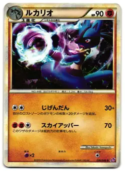 LUCARIO 026/040 - HP - LOST LINK HOLO JAPANESE POKEMON CARD - Image 1