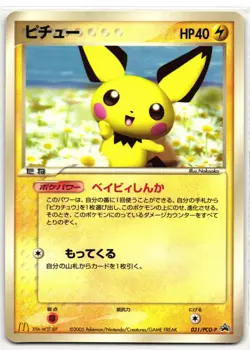 PICHU 031/PCG-P - NM - MCDONALDS PROMO GLOSSY JAPANESE POKEMON CARD - Image 1