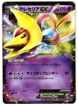 CRESSELIA EX 027/059 - HP - BW6 HOLO JAPANESE POKEMON CARD - Image 1