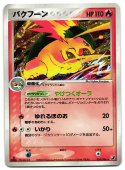 TYPHLOSION 014/106 - NM - GOLDEN SKY SILVERY OCEAN HOLO JAPANESE POKEMON CARD - Image 1
