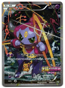 HOOPA 155/XY-P - LP - MOVIE PROMO HOLO JAPANESE POKEMON CARD - Image 1
