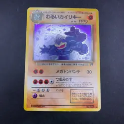 Dark Machamp Holo No.068 Team Rocket - Japanese Pokemon Card - 1997 - Image 2