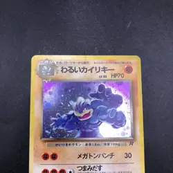 Dark Machamp Holo No.068 Team Rocket - Japanese Pokemon Card - 1997 - Image 3