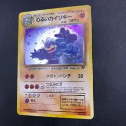 Dark Machamp Holo No.068 Team Rocket - Japanese Pokemon Card - 1997 - Image 5