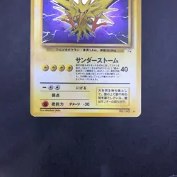 Zapdos Holo No.145 Fossil - Japanese Pokemon Card - 1997 - Image 4