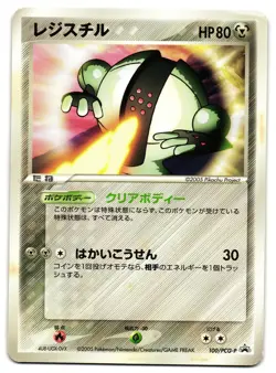 REGISTEEL 100/PCG-P - MP - MOVIE PROMO JAPANESE POKEMON CARD - Image 1