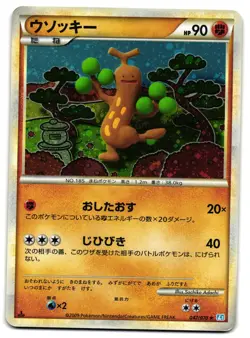 SUDOWOODO 047/070 - MP - L1 SOULSILVER COLLECTION HOLO JAPANESE POKEMON CARD - Image 1