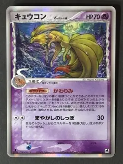 Pokemon - Japanese - Ninetales Holo - 030/068 - EX Dragon Frontiers Card - Image 1