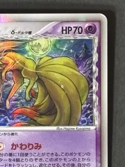 Pokemon - Japanese - Ninetales Holo - 030/068 - EX Dragon Frontiers Card - Image 3