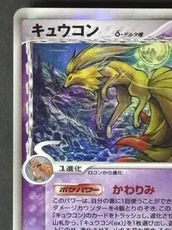 Pokemon - Japanese - Ninetales Holo - 030/068 - EX Dragon Frontiers Card - Image 4