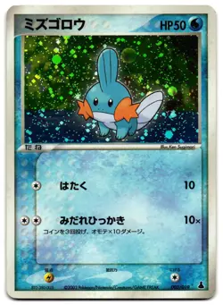 MUDKIP 003/019 - LP - CONSTRUCTED STARTER DECK HOLO JAPANESE POKEMON CARD - Image 1