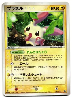 PLUSLE 026/054 - NM - RULERS OF THE HEAVENS HOLO JAPANESE POKEMON CARD - Image 1