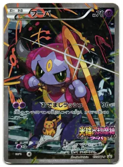HOOPA 155/XY-P - HP - MOVIE PROMO HOLO JAPANESE POKEMON CARD - Image 1