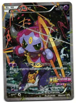 HOOPA 155/XY-P - NM - MOVIE PROMO HOLO JAPANESE POKEMON CARD - Image 1