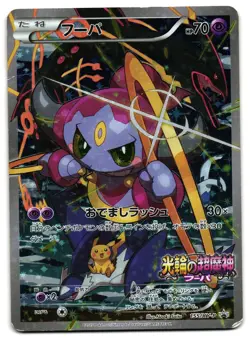 HOOPA 155/XY-P - HP - MOVIE PROMO HOLO JAPANESE POKEMON CARD - Image 1